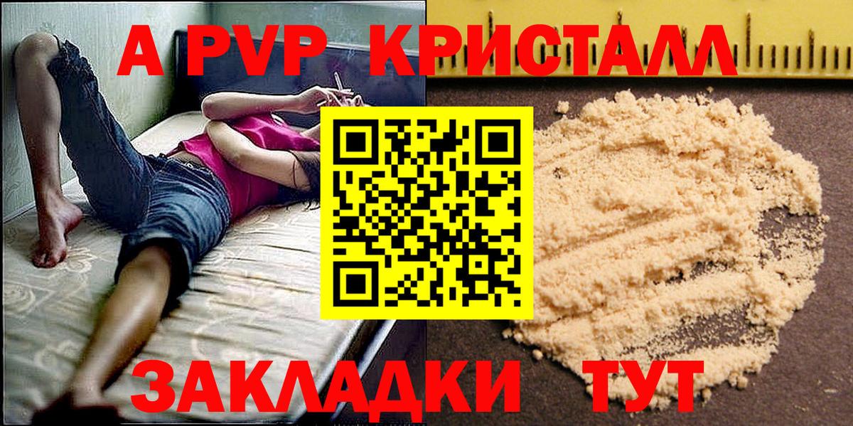 Alpha PVP кристаллы  APVP кристаллы  Ленинск-Кузнецкий  Вход с VPN 