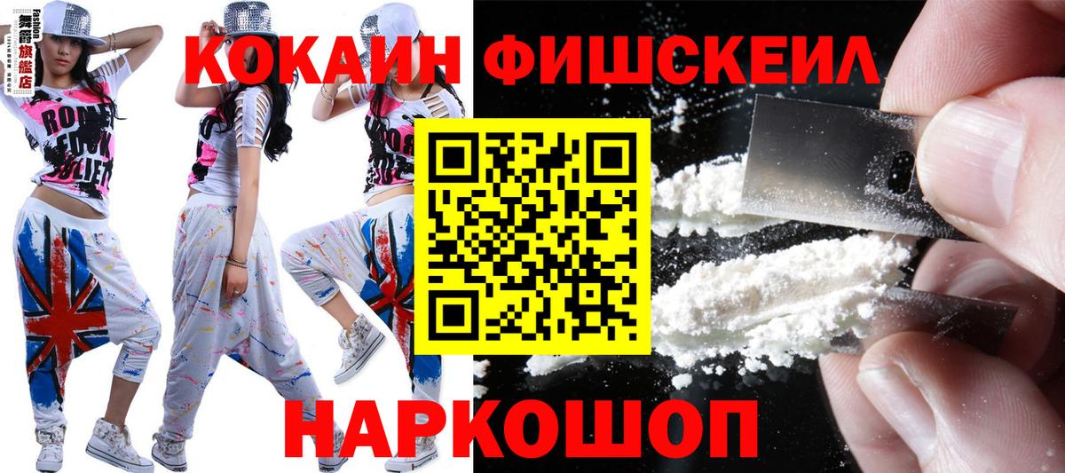 КОКАИН VHQ  КОКАИН FishScale  Вход с VPN  Ленинск-Кузнецкий 
