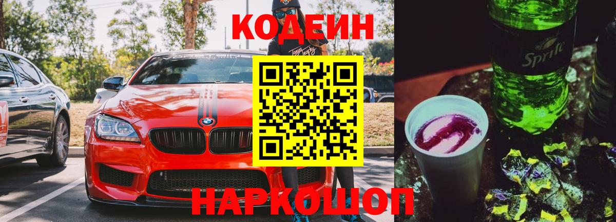 Кодеин напиток Lean (лин)  Кодеин напиток Lean (лин)  Ленинск-Кузнецкий  Вход с VPN 