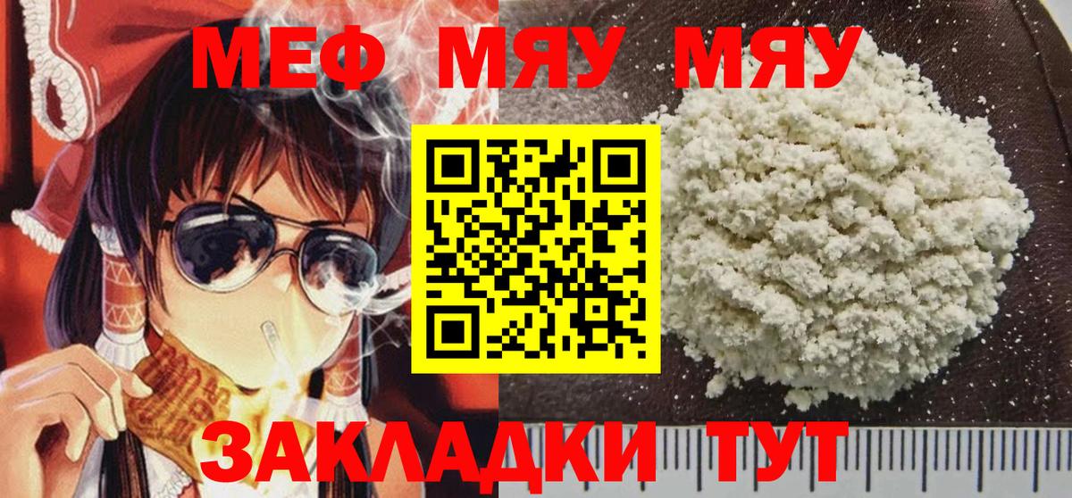 Меф  что такое   Вход с VPN  МЯУ-МЯУ  Мефедрон мука  Ленинск-Кузнецкий  Меф 4 MMC 