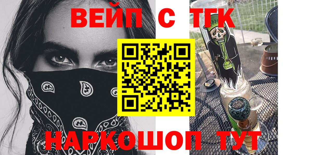 Дистиллят ТГК вейп с тгк  Вход с VPN  ТГК жижа  Ленинск-Кузнецкий 